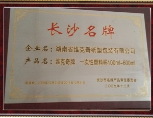 长沙******