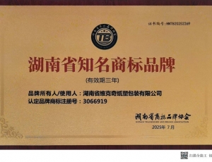 湖南省知名商标品牌