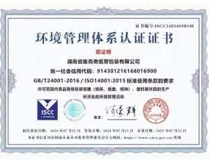 环境管理体系认证证书