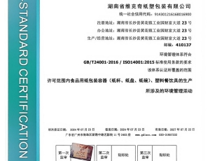 环境管理体系认证证书