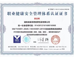 职业健康安全管理体系认证证书