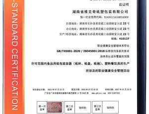 职业健康安全管理体系认证证书